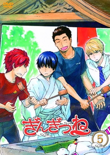 ぎんぎつね (5) [DVD] Amazon.co.jp: ぎんぎつね (5) [DVD] : 金元寿子, 三木真一郎